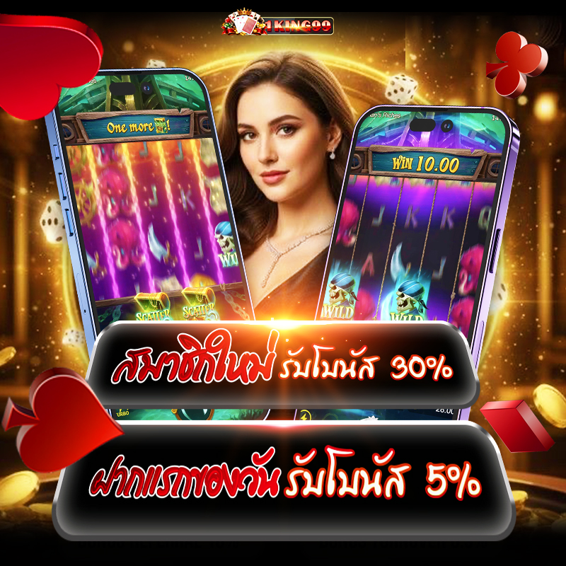 โปร-1 1king99 สล็อต